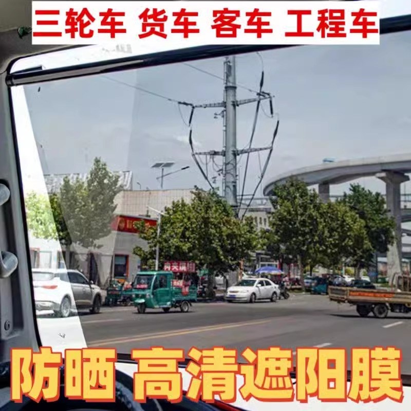 大货车客车前挡伸缩遮阳膜高清挂车大巴车前挡车玻璃防嗮隔热遮阳