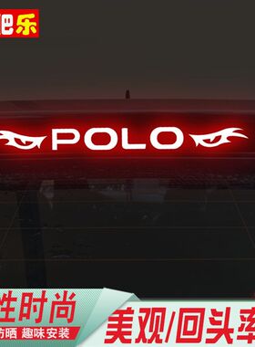 适合于12-21款大众polo专用高位刹车灯贴 菠萝外饰改装个性尾灯膜