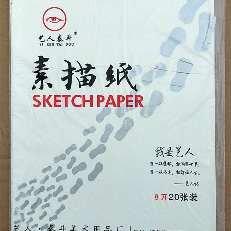 艺人泰斗8k4k素描纸铅画纸图画纸白色幼儿园专用纸 幼儿园用纸,文具电教/文化用品/商务用品,素描/速写本,淘宝优惠券,粉丝福利购,淘宝优惠卷