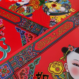 春节杨柳青年画装饰福字门贴新年窗贴创意民俗立体墙贴纸年货新品