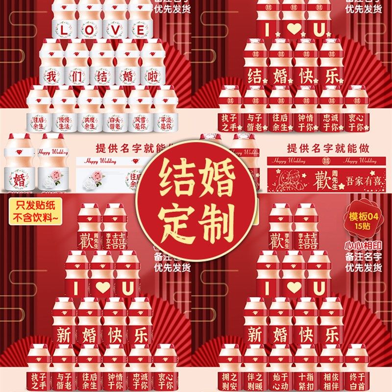 结婚网红饮料贴纸订婚婚礼场景装饰布置喜宴婚庆摆台饮料贴纸摆件,节庆用品/礼品,节日装扮用品,淘宝优惠券,粉丝福利购,淘宝优惠卷