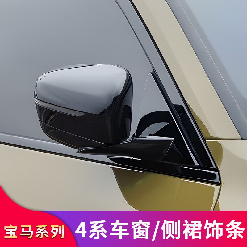 适用宝马4系G26G22 i4 430i 425i侧裙车窗亮条饰条尾翼满天星中网