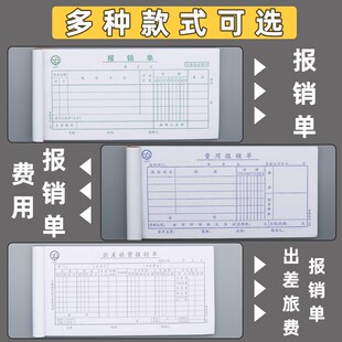 青联报销单通用费用报销费单财务报销费用单会计用品出差旅费报账