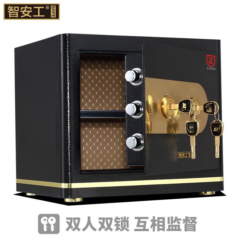 智安工双人双锁协同管理保险柜钥匙保险箱家用办公防盗全钢保管箱