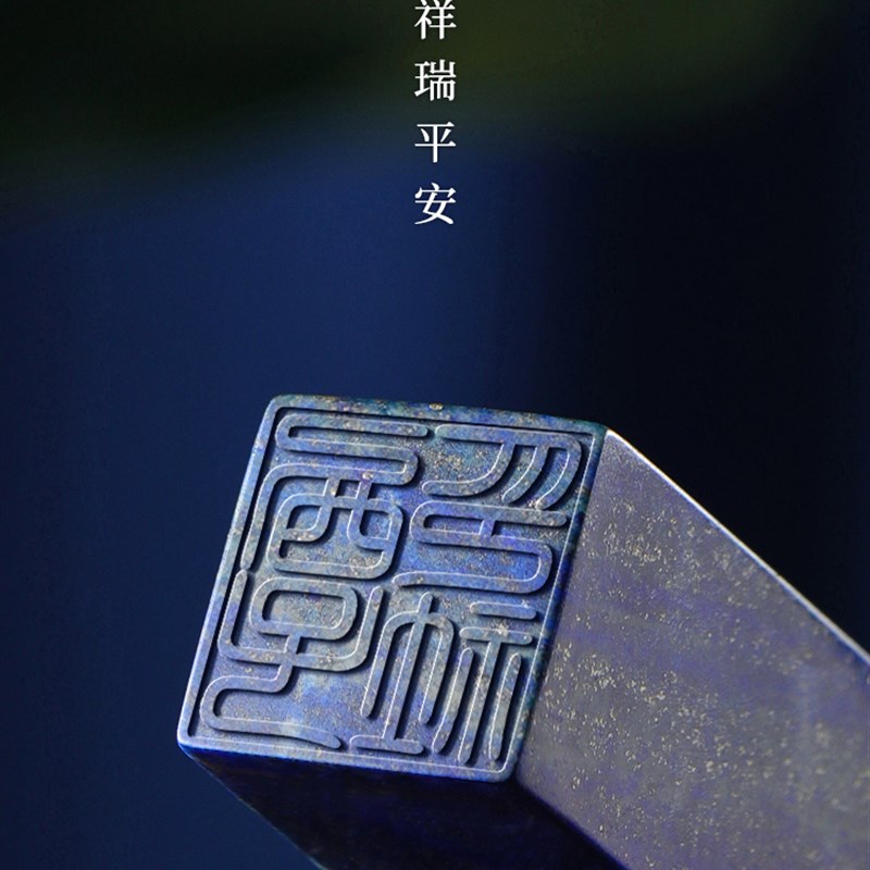 名字印章定刻青金石定制书法藏书章生日礼物送男生送老师老板