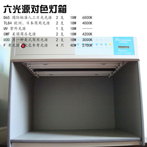 标准光源对色灯箱D65 CWF TL84 UV 四 五 六 七光源 纺织品验色箱