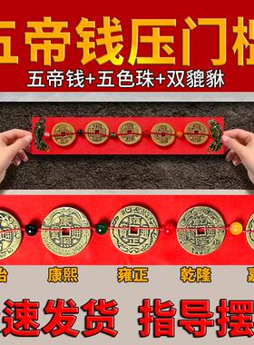 装修五帝钱压门槛出入平安模板入户大门过门石下压的物品真品铜钱