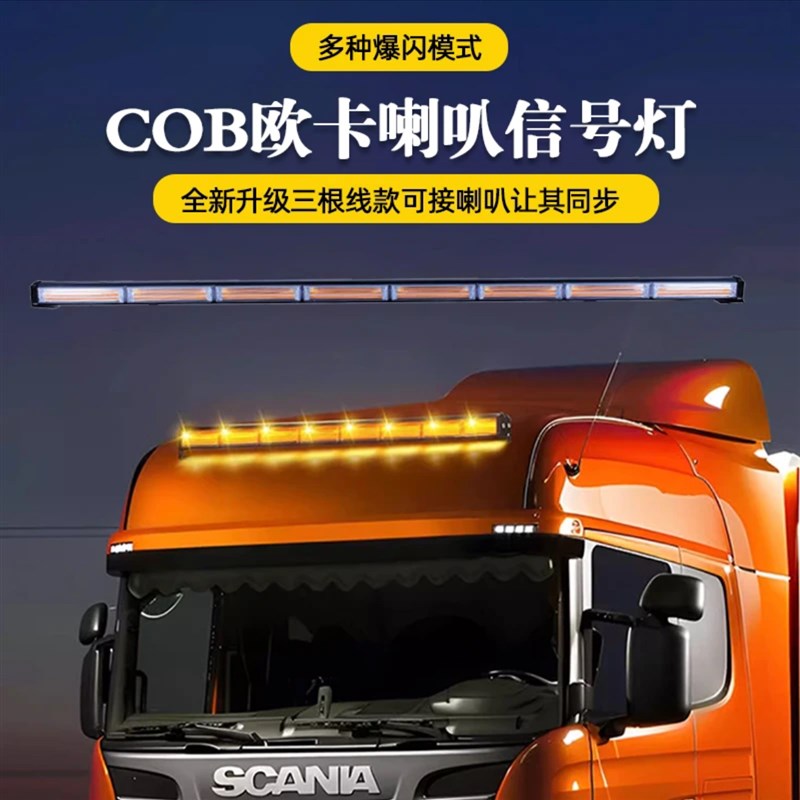 卡车货车顶灯带强磁cob长条爆闪灯强光工程车清障车闪光灯喇叭灯