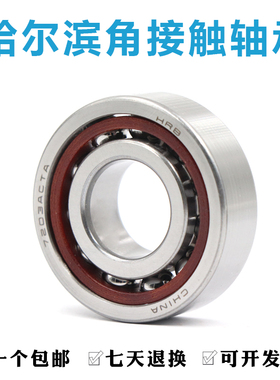 哈尔滨角接触球轴承7214 7215 7216 7217 7218 7219 7220P4 P5