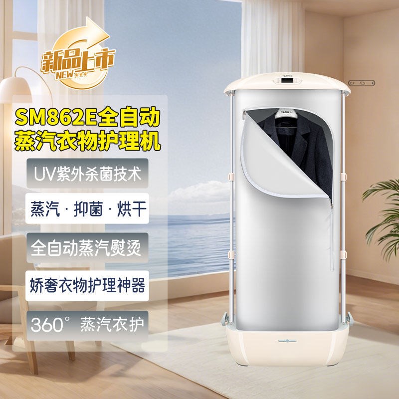 天骏衣物护理家用蒸汽全自动熨烫机挂烫烘干UV杀菌除皱折叠式