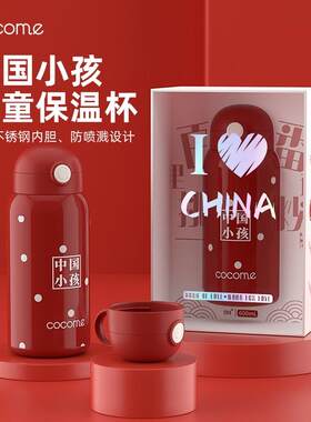 可可萌中国小孩儿童保温杯吸管杯女小学生宝宝水杯316不锈钢可爱