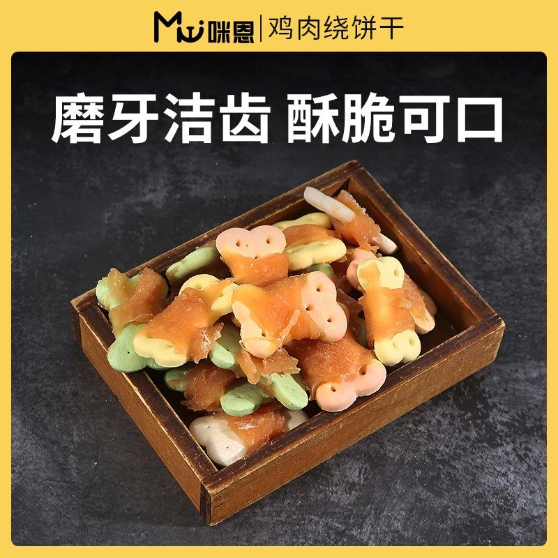 咪恩狗狗零食鸡肉缠绕红薯条饼干奶棒钙骨皮卷磨牙棒咬胶泰迪博美,宠物/宠物食品及用品,狗风干零食/肉干/肉条,淘宝优惠券,粉丝福利购,淘宝优惠卷