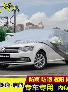 上汽大众2019新款朗逸启航车衣车罩专用防雨防晒隔热盖布汽车套19