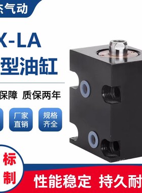 薄型油缸CX-LA20/25/32/40/50/63/80卧式内外牙JOB方形模具液压缸
