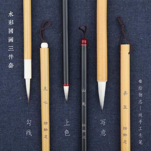 绘物志 水彩笔狼毫兼毫 水彩国画小楷上色勾线羊兼毫毛笔画笔 山