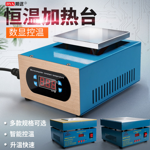 邦远946c加热平台恒温可调温加热台手机拆屏铝基板LED灯珠拆焊台