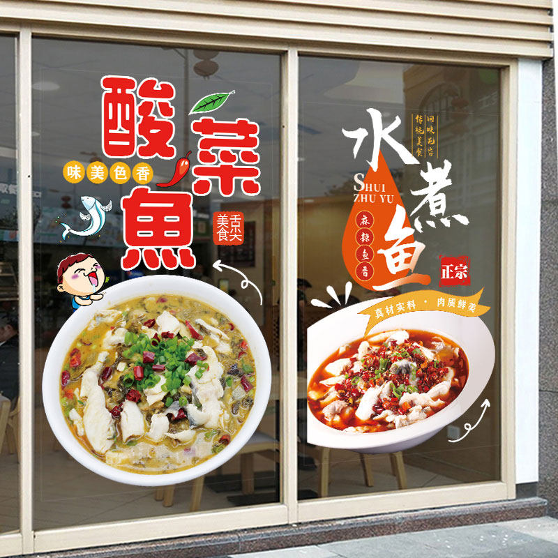 水煮鱼酸菜鱼玻璃门贴纸饭店铺火锅小吃装饰橱窗个性创意广告贴画,家居饰品,玻璃膜/贴,淘宝优惠券,粉丝福利购,淘宝优惠卷