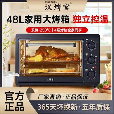 汉烤官烤箱家用小型烘焙专用48升大容量电烤箱多功能一体2026新款