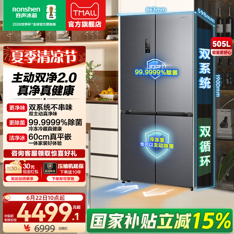 【容声505L】方糖双系统十字门
