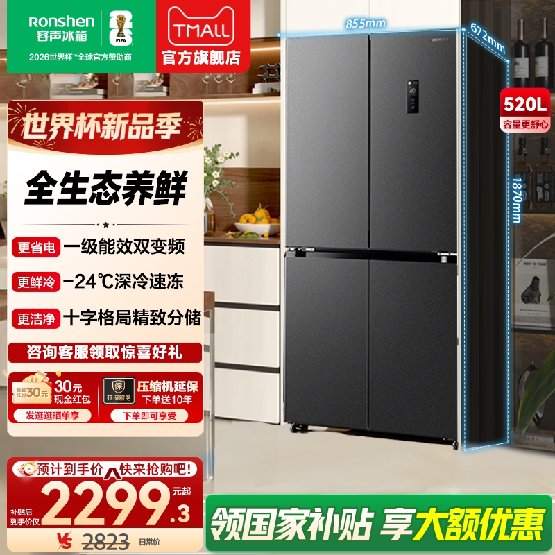 容声冰箱520L十字双开门风冷无霜抗菌净味一级能效双变频大容量