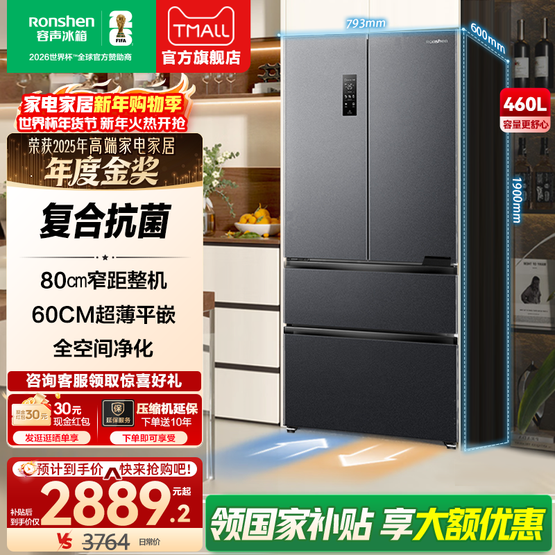 容声冰箱460L一级能效家用超薄零嵌入式变频电冰箱法式无霜大容量,大家电,厨房冰箱,淘宝优惠券,粉丝福利购,淘宝优惠卷