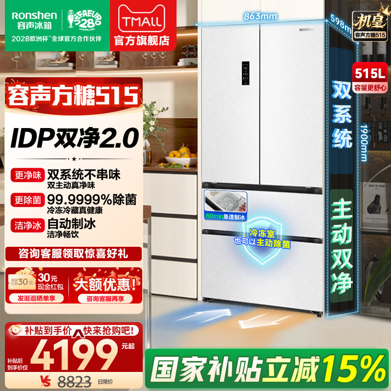 容声方糖机皇515L双系统自动制冰