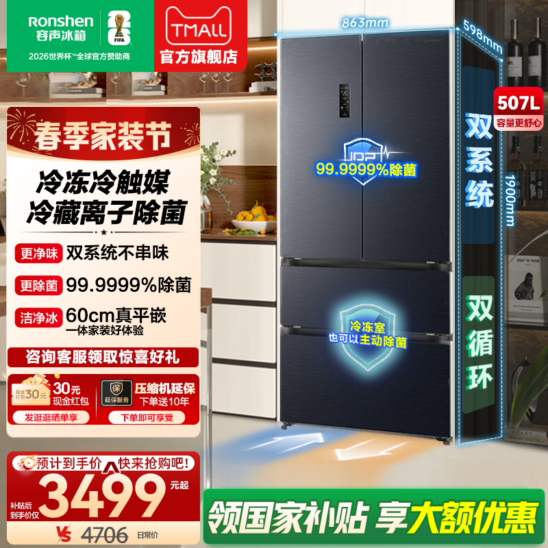 容声冰多多507L冰箱双系统法式多门变频超薄嵌入式一级能效家用