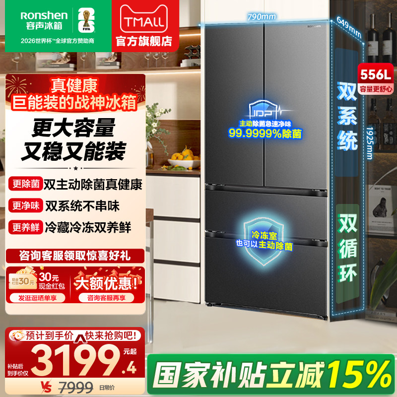 容声战神新款556L双净双系统法式多门家用电冰箱一级能效换新补贴