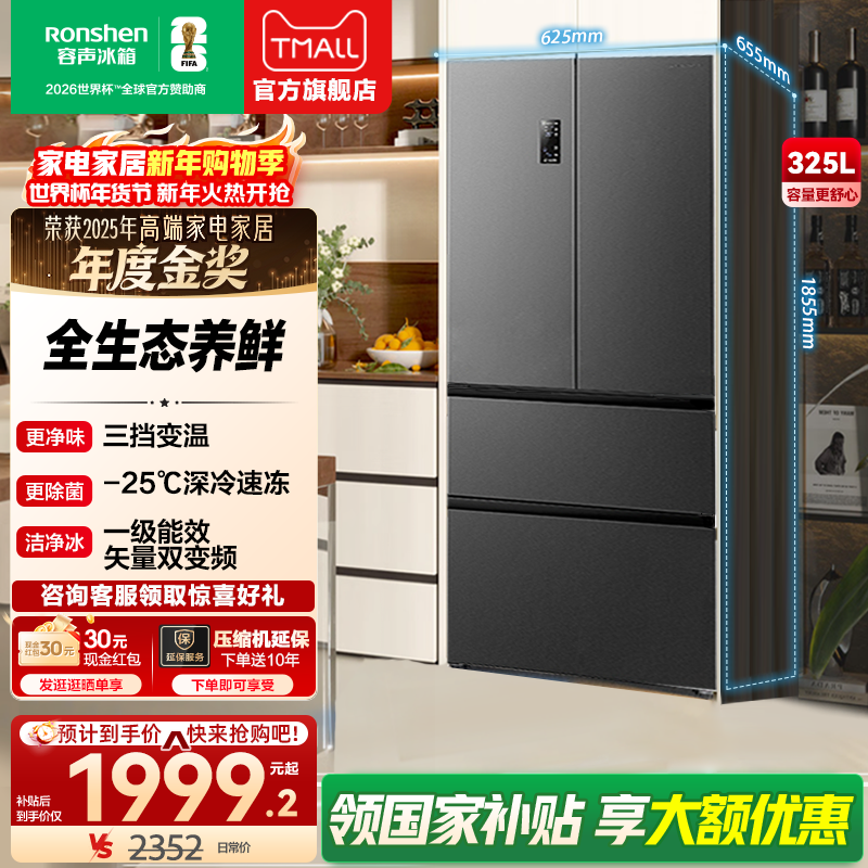 容声325L冰箱风冷无霜法式多门一级能效变频无霜小户型超薄家用