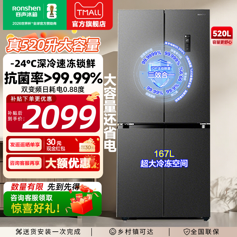 容声520L冰箱十字双开门风冷无霜抗菌净味一级能效双变频大容量