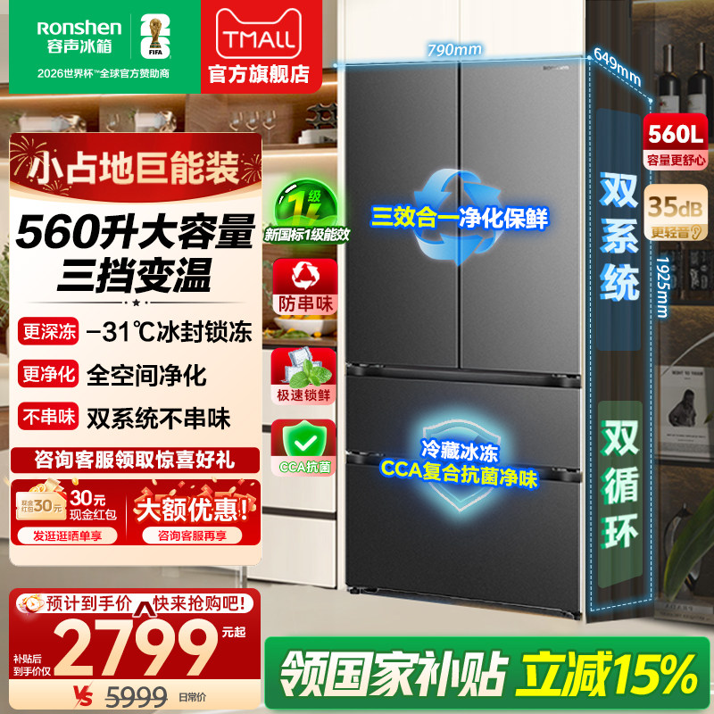 【新品】容声560L双系统双循环大容量法式多门电冰箱超一级能效