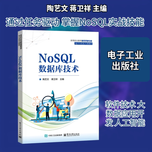 NoSQL数据库技术