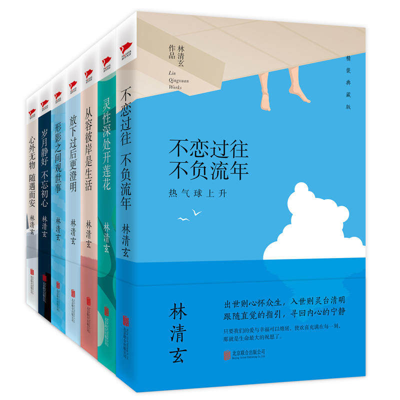 (在线组套)林清玄七书精装/林清玄著