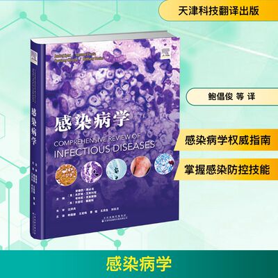 感染病学