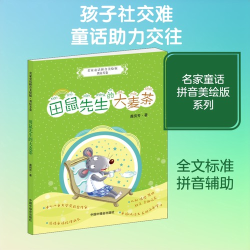田鼠先生的大麦茶