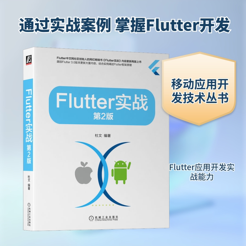 Flutter实战 第2版