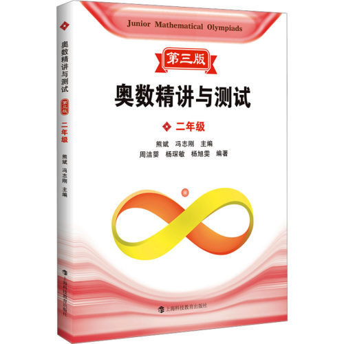 奥数精讲与测试 2年级 第3版