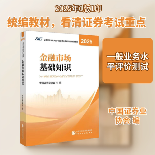 证券从业资格法规+基础教材