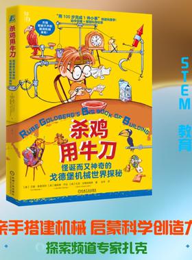 杀鸡用牛刀：怪诞而又神奇的戈德堡机械世界探秘