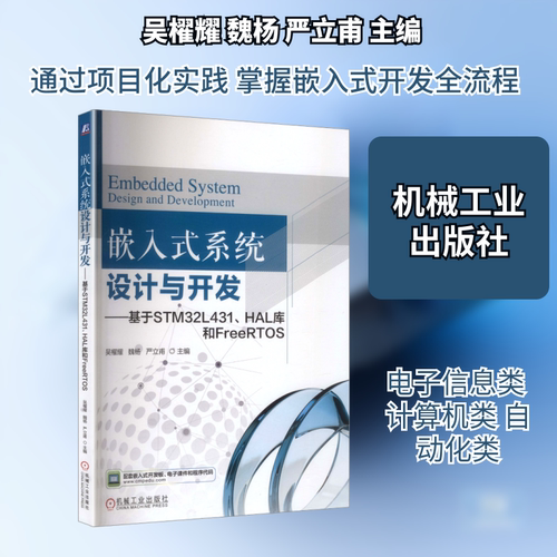 嵌入式系统设计与开发——基于STM32L