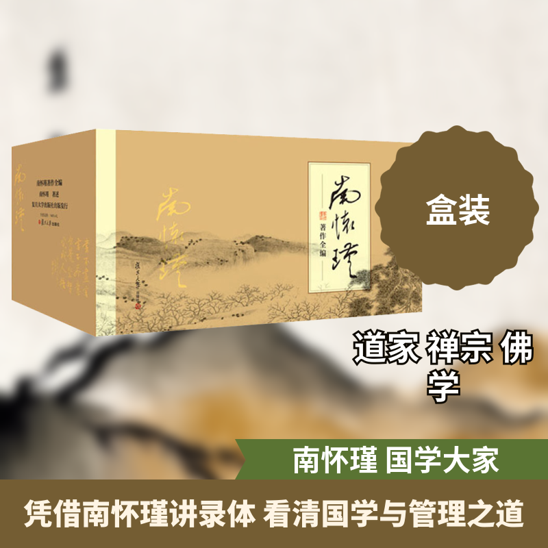 南怀瑾著作全编(全44册)