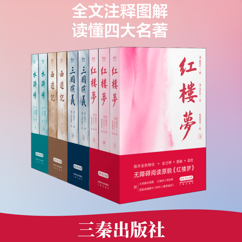 四大名著典藏版:水浒传+红楼梦+三国演义+西游记(全9册)