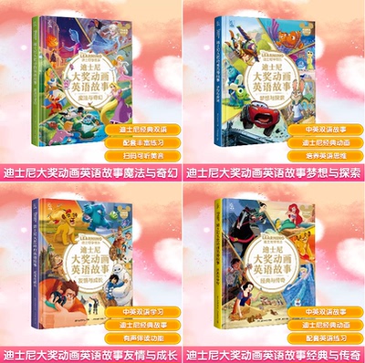 双语沉浸阅读经典动画讲练结合