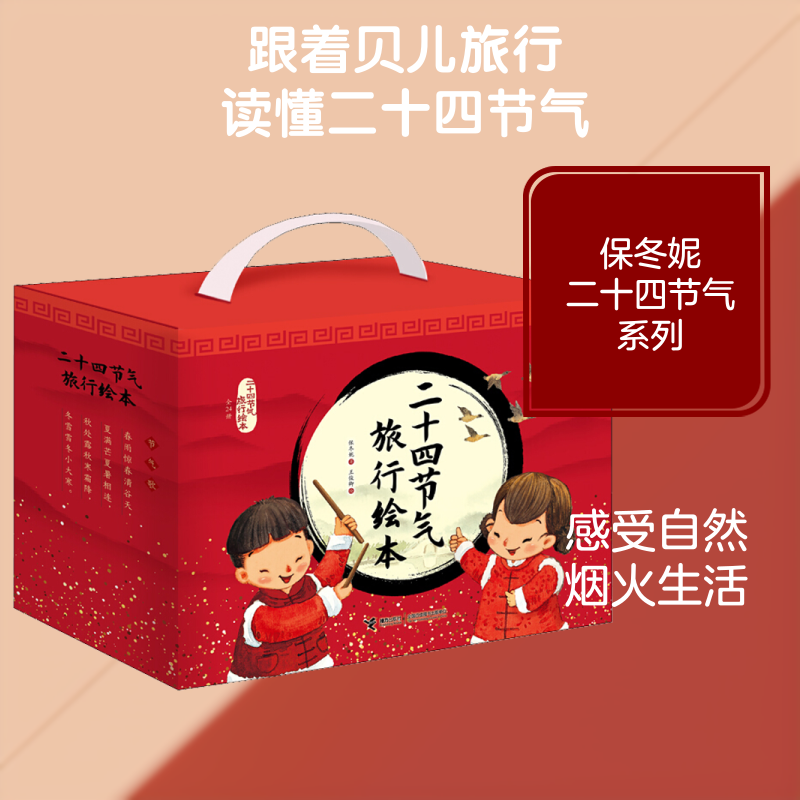 二十四节气旅行绘本(全24册)