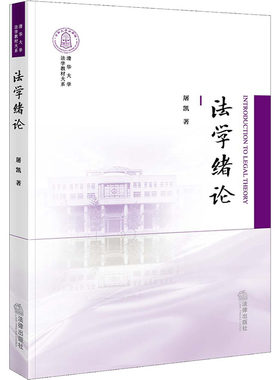 法学绪论