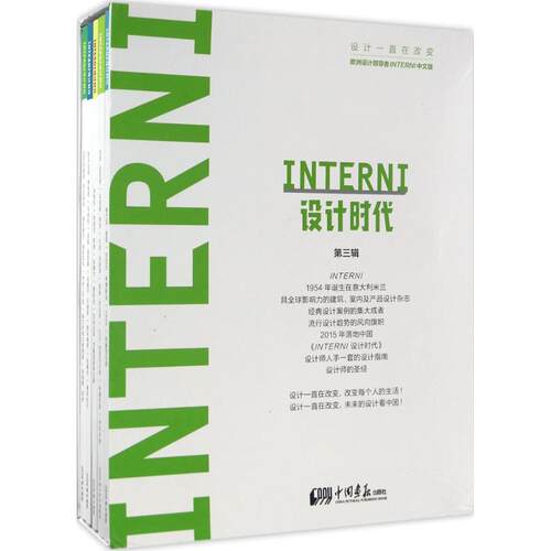 INTERNI设计时代
