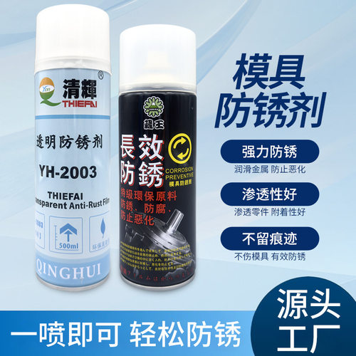 模具防锈剂机械设备金属部件防锈剂厂家模具防锈剂电镀模具防锈剂