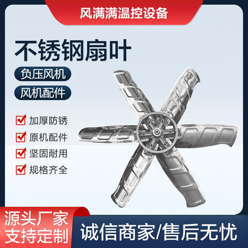 负压风机扇叶工业排风扇配件养殖风机热镀锌不锈钢叶片原机配件