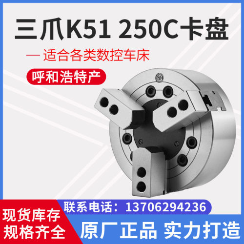环球众环 三爪力卡盘三爪液压气动中实卡盘 K51 160 200 250C 320
