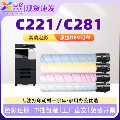 适用美能达c221粉盒TN220 C281墨粉盒tn321 C284 C364 C224e C227